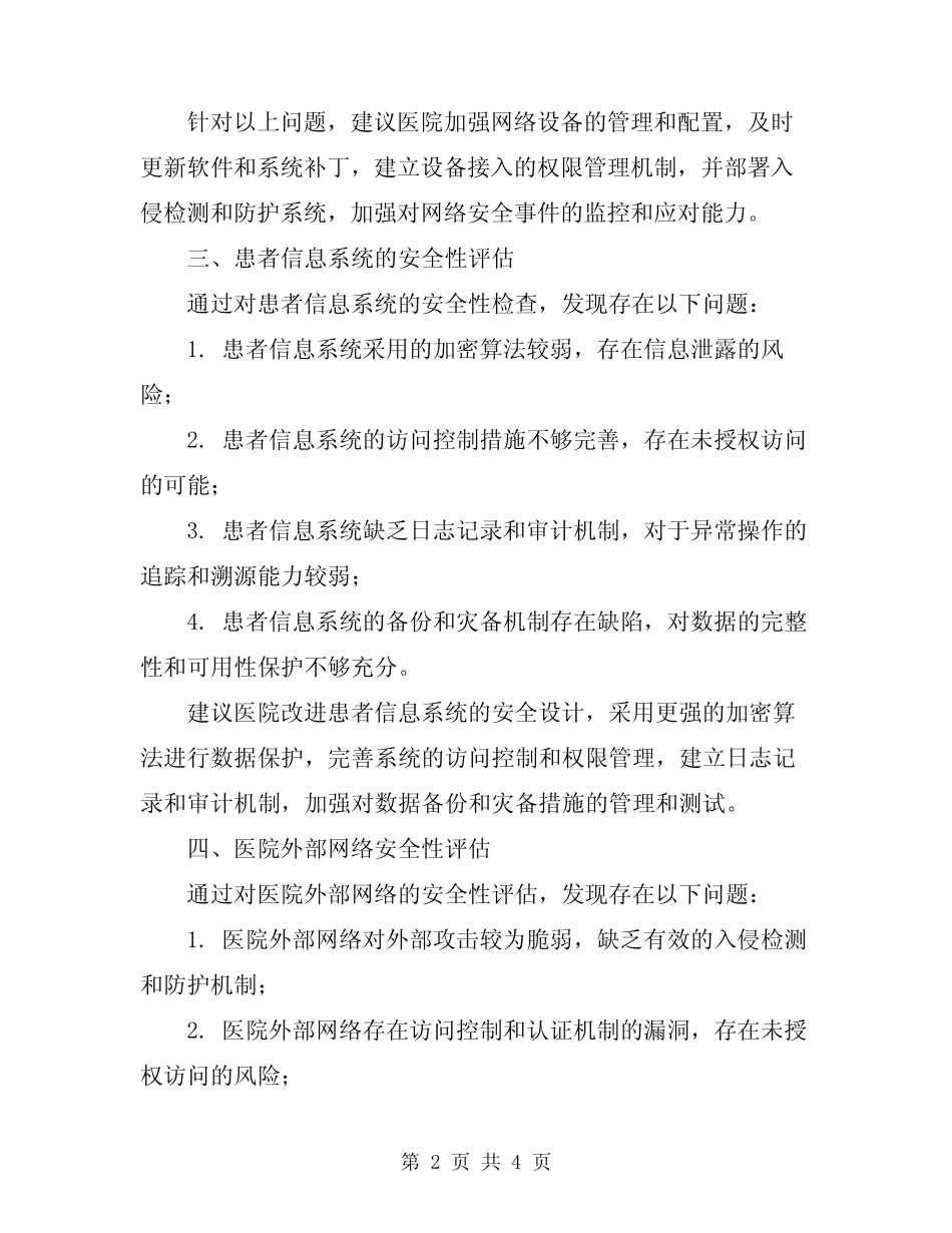 2024年医院网络安全检查总结_第2页