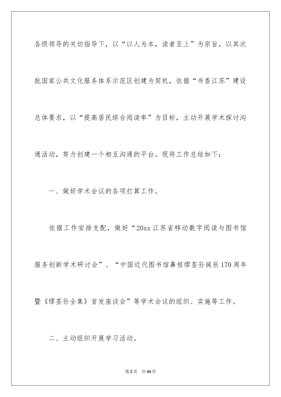 2024图书馆工作总结_8_第2页