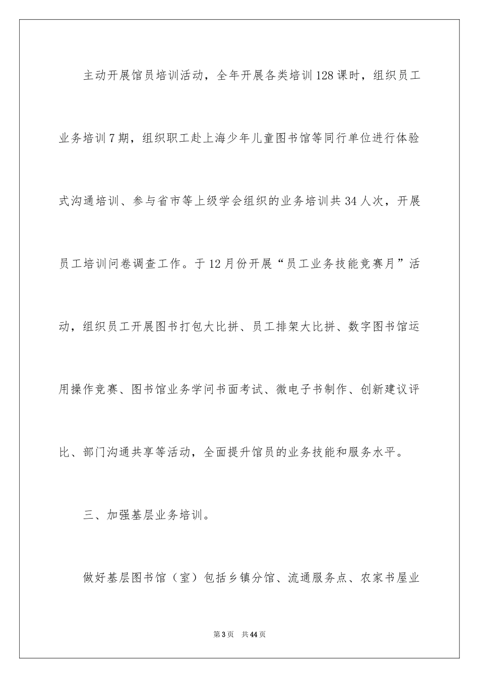 2024图书馆工作总结_8_第3页