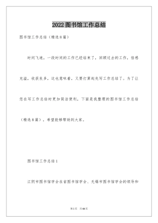 2024图书馆工作总结_8