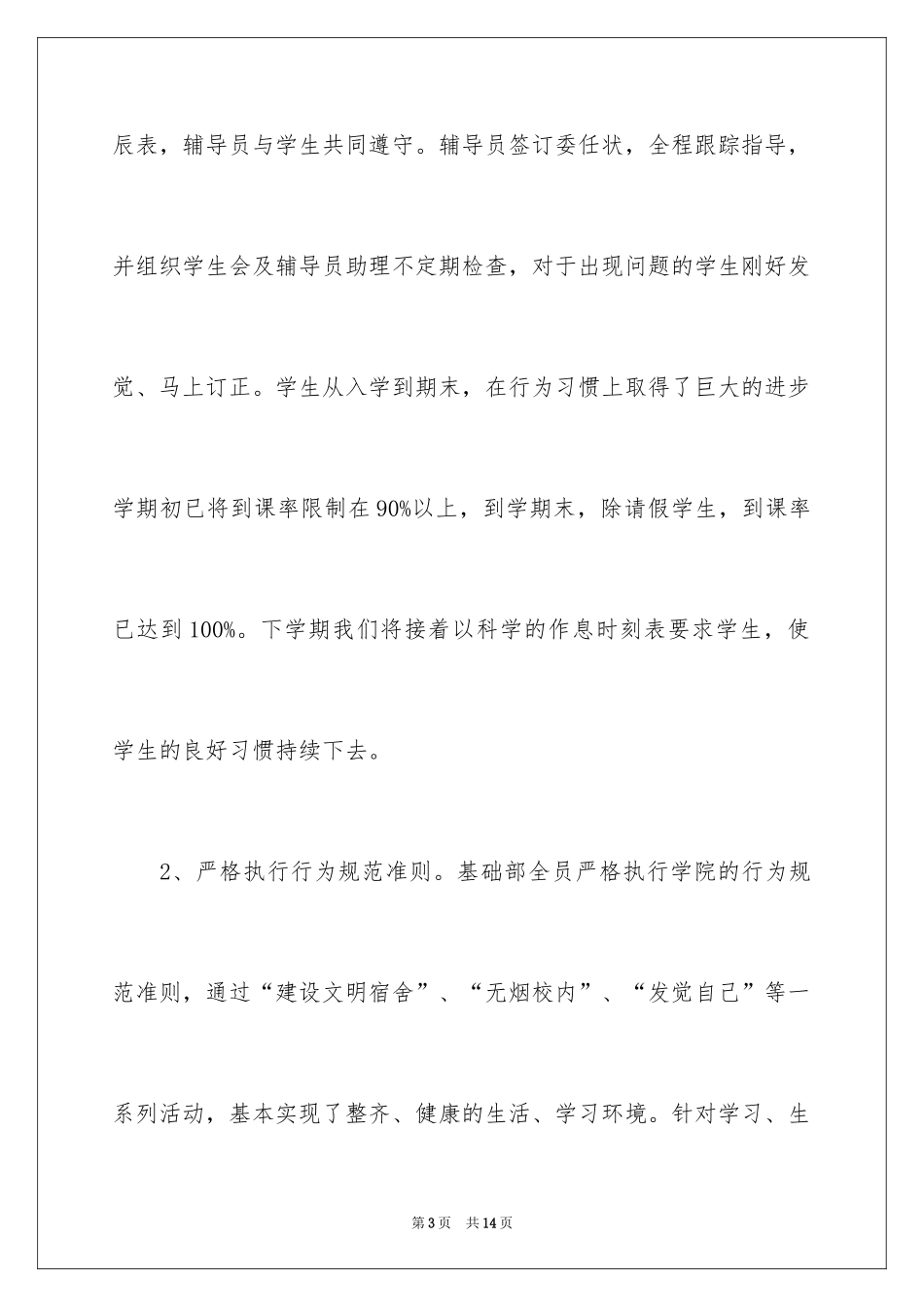 2024学习部年终工作总结_4_第3页