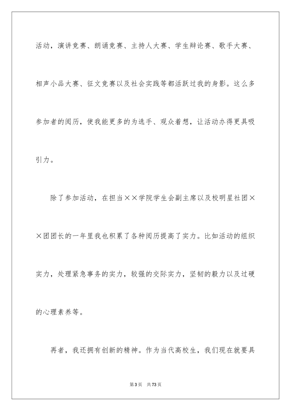 2024大学生学生会竞选演讲稿_173_第3页