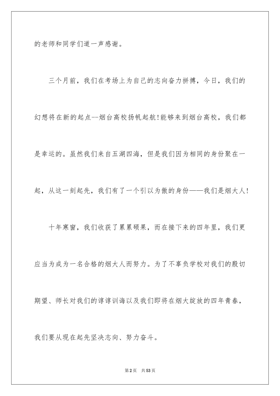 2024军训代表发言稿_第2页