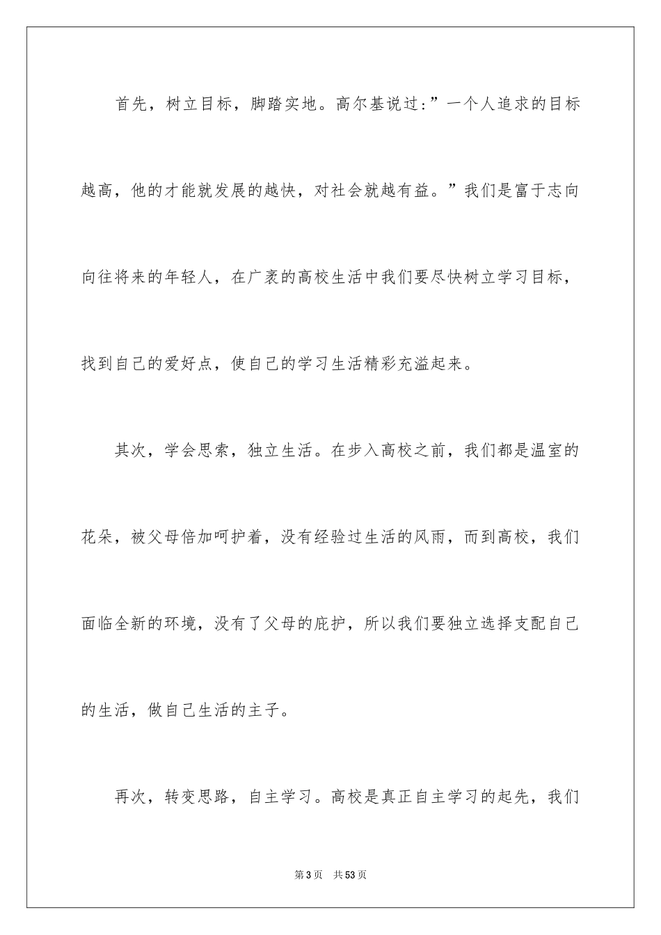 2024军训代表发言稿_第3页