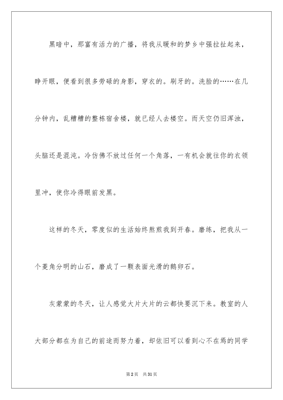 2024叙事作文600字_94_第2页
