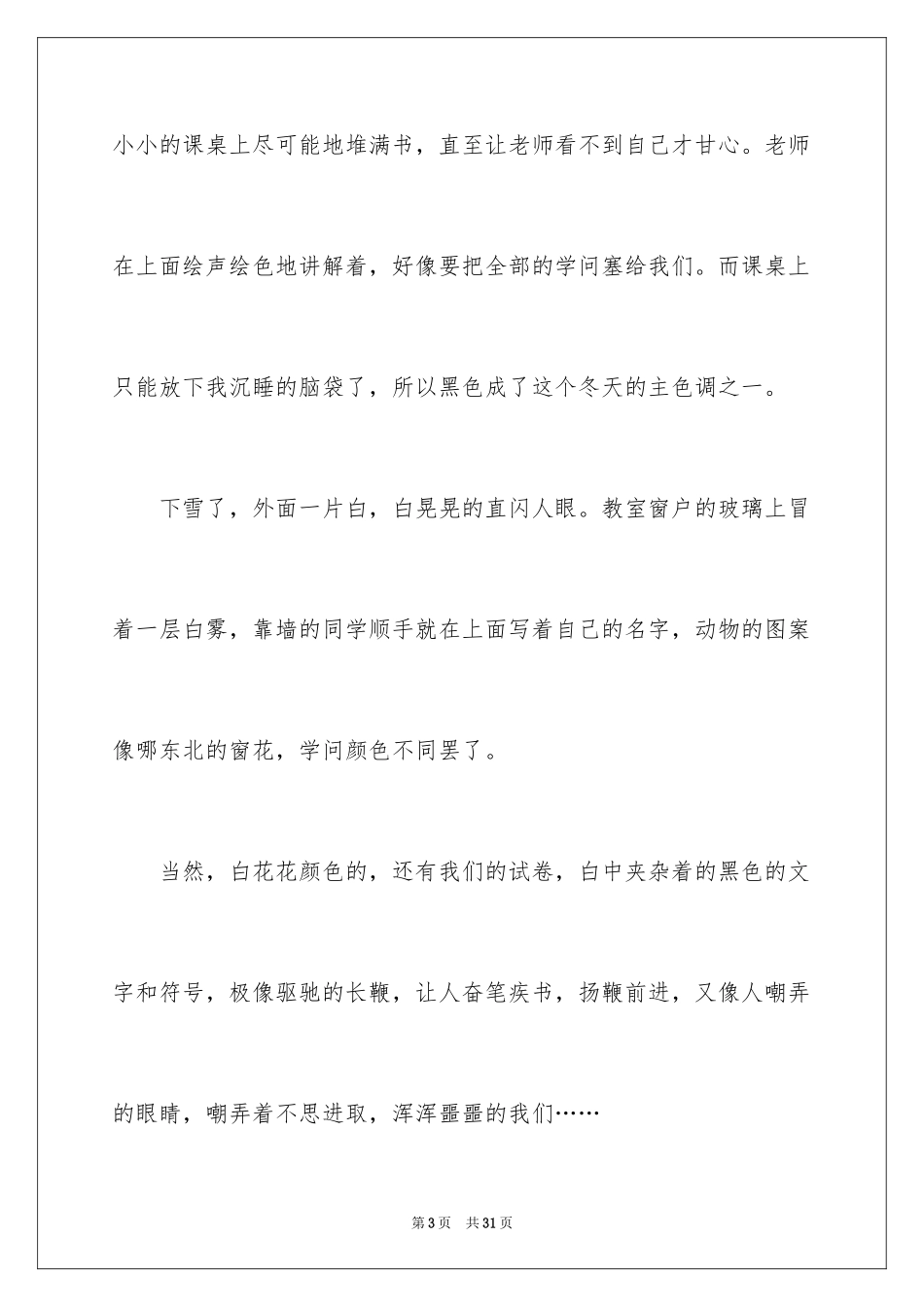 2024叙事作文600字_94_第3页