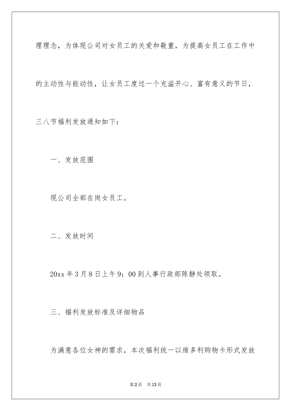 2024发放福利通知_第2页