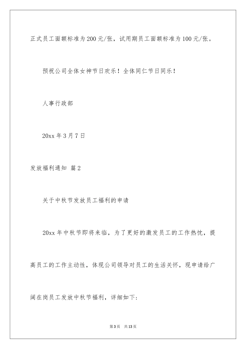 2024发放福利通知_第3页
