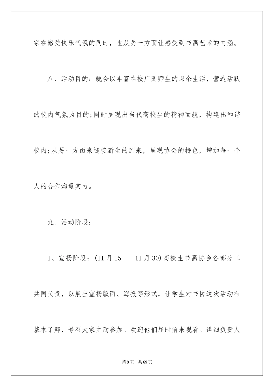 2024大学生联欢晚会策划书_第3页