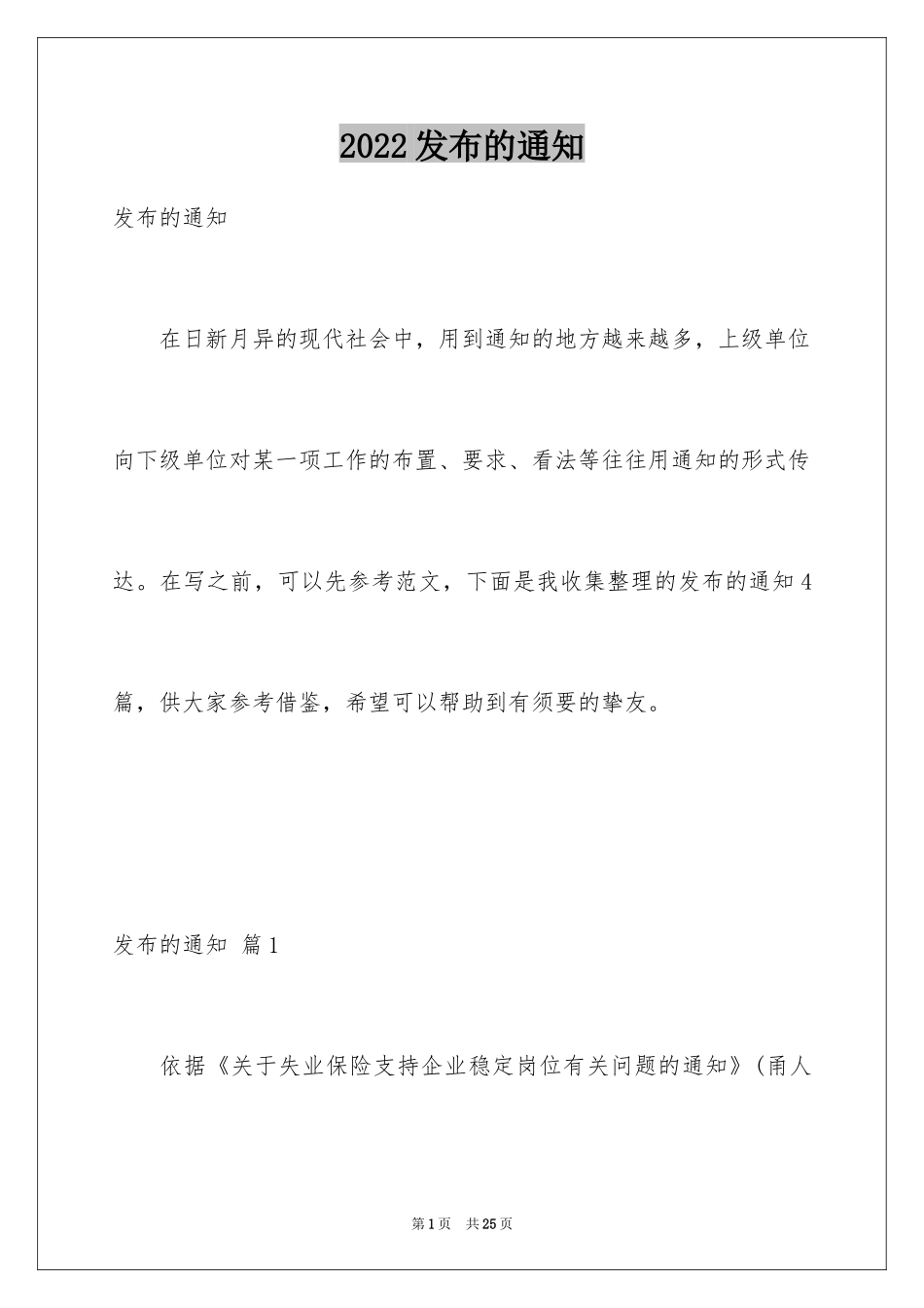 2024发布的通知_3_第1页
