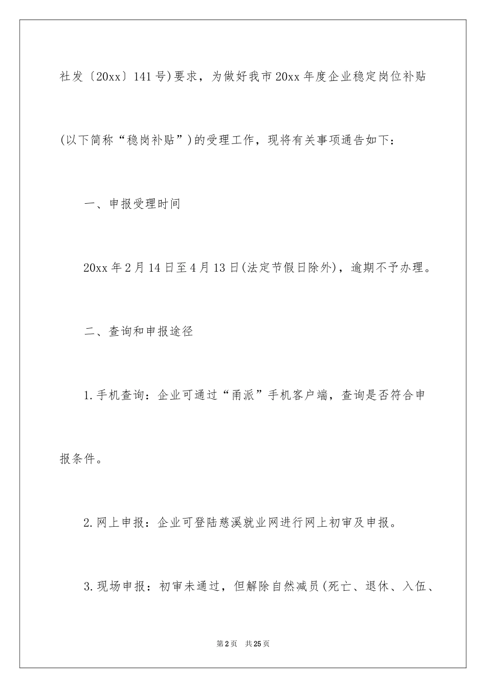 2024发布的通知_3_第2页