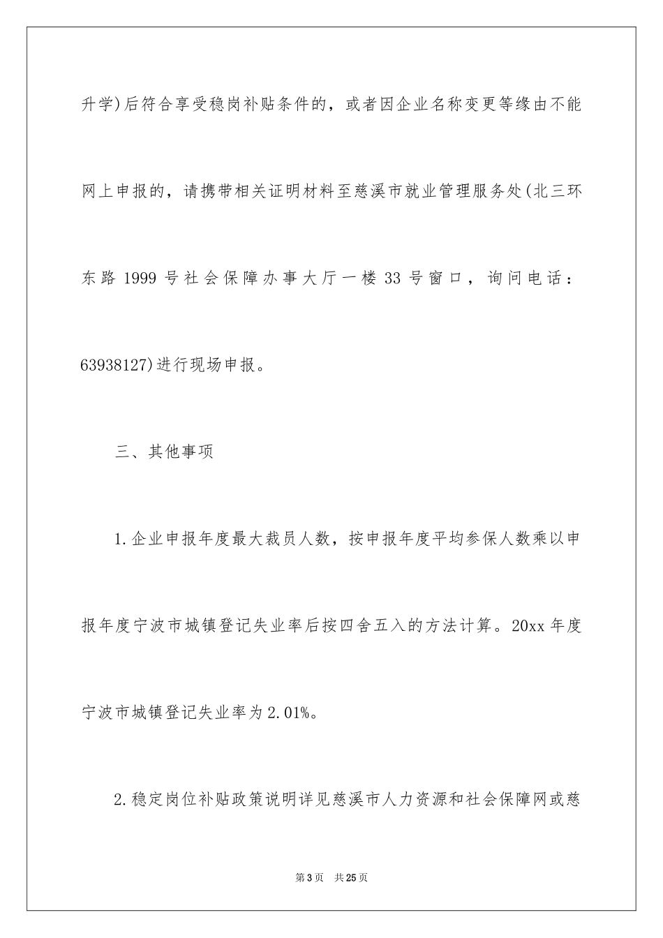 2024发布的通知_3_第3页