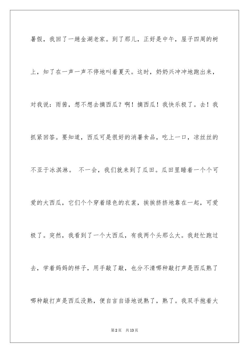 2024夏天写景作文_36_第2页