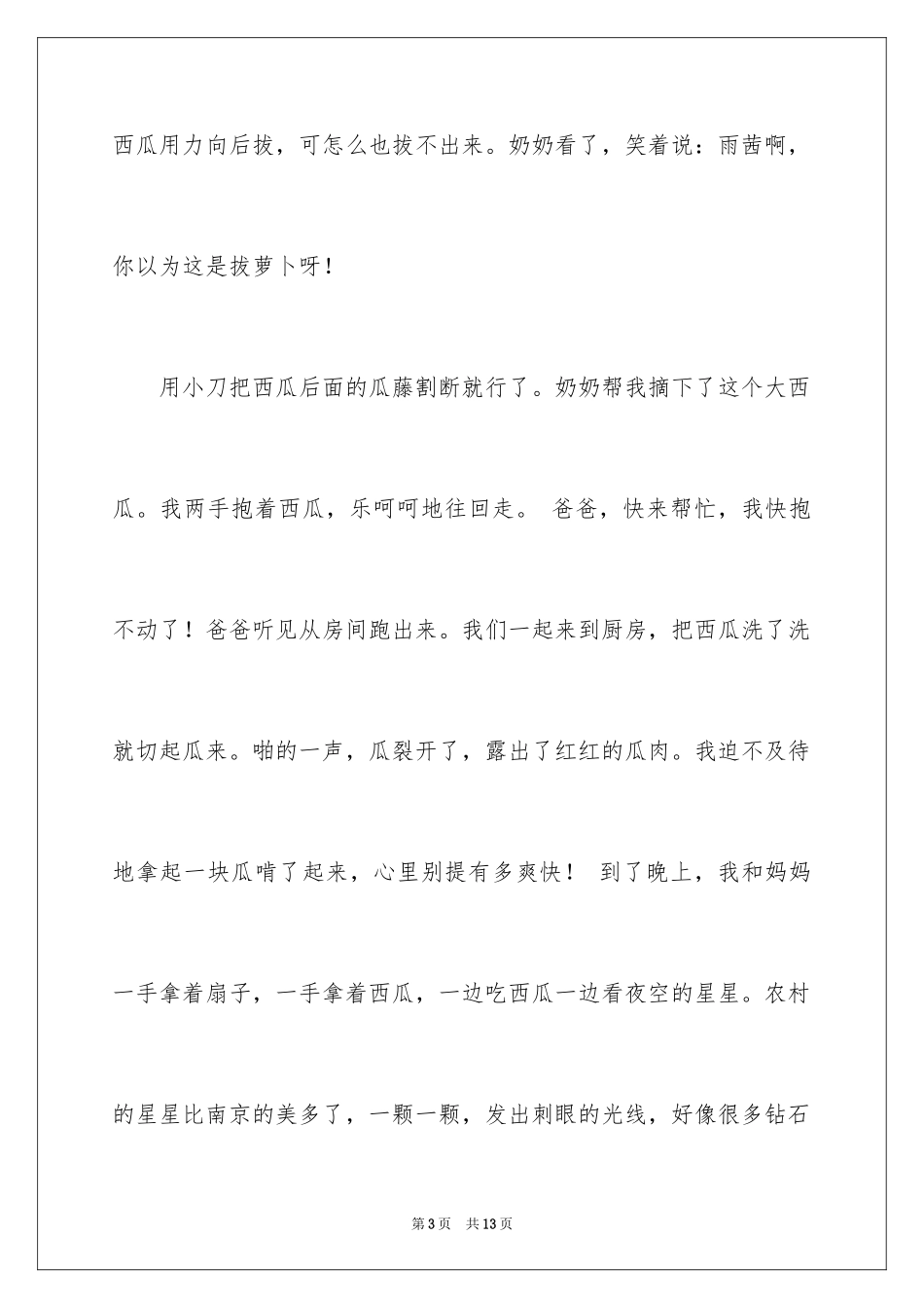 2024夏天写景作文_36_第3页