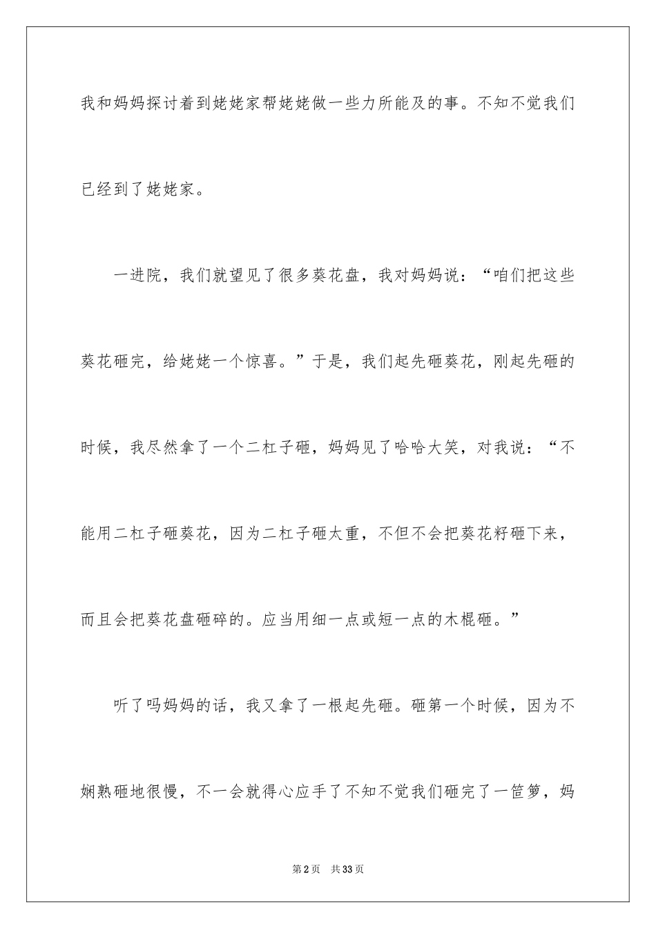 2024一件快乐的事记叙文_28_第2页