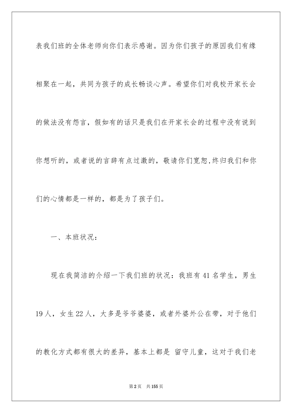 2024四年级家长会班主任发言稿_10_第2页