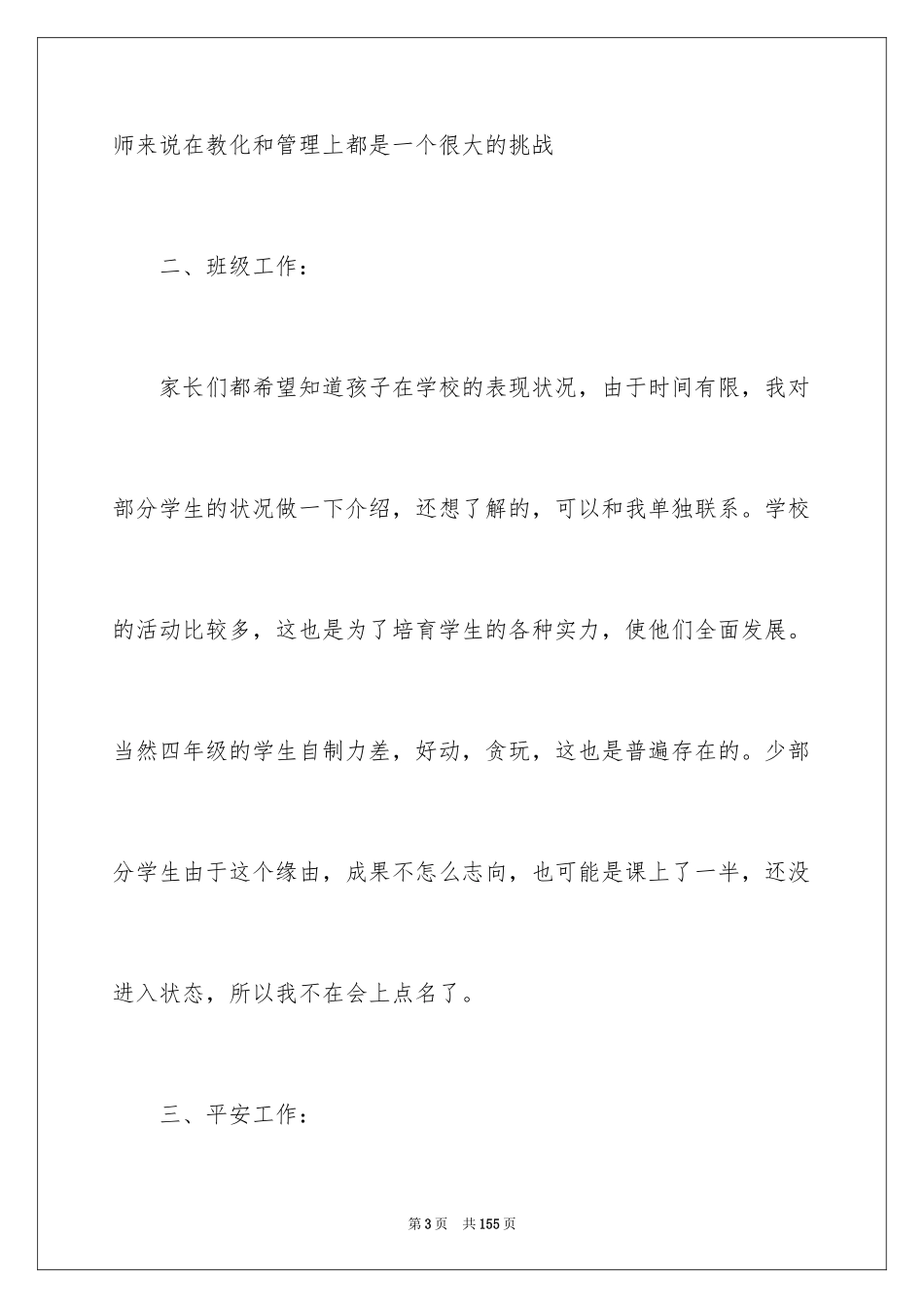 2024四年级家长会班主任发言稿_10_第3页