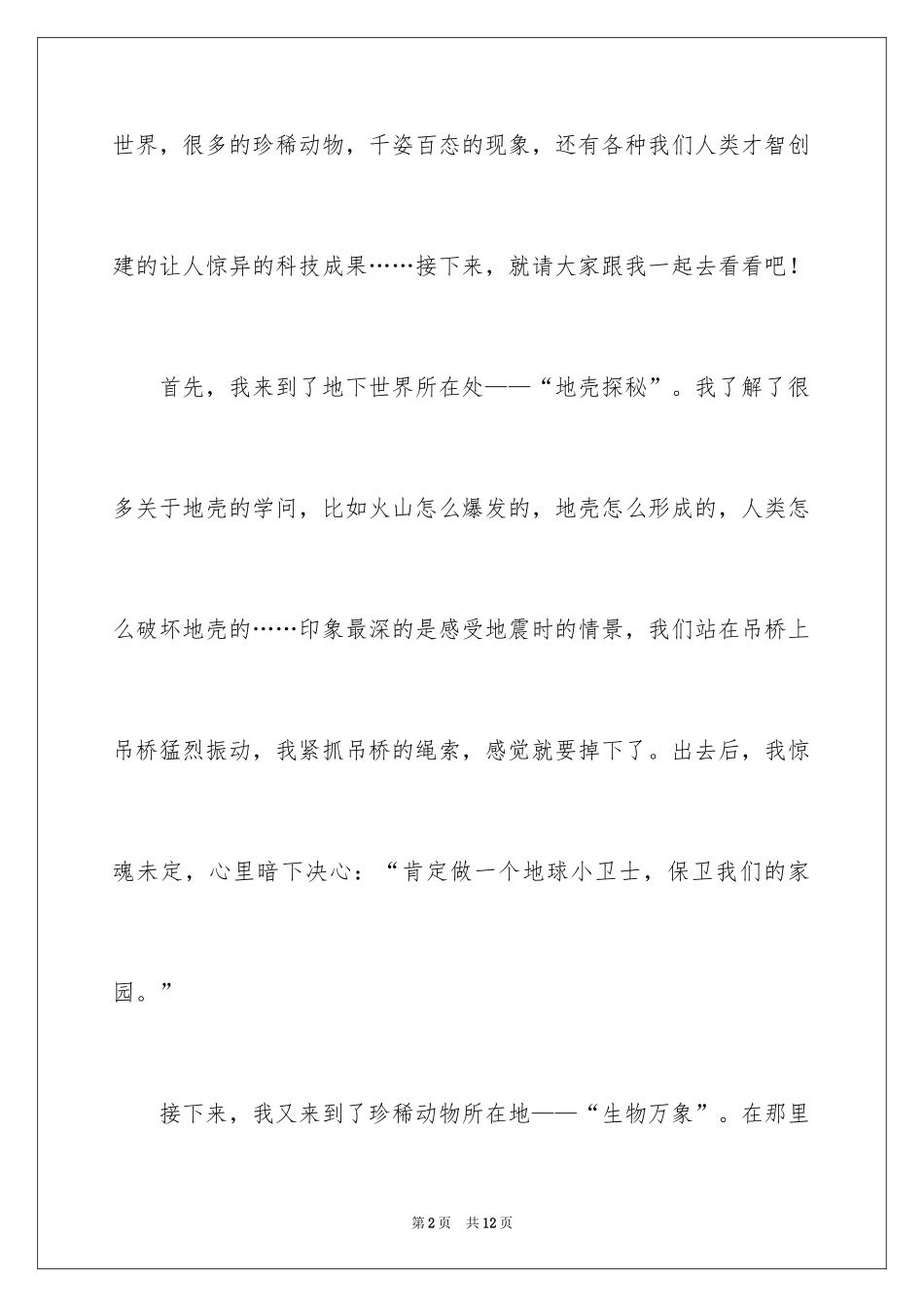 2024上海科技馆观后感500字_第2页