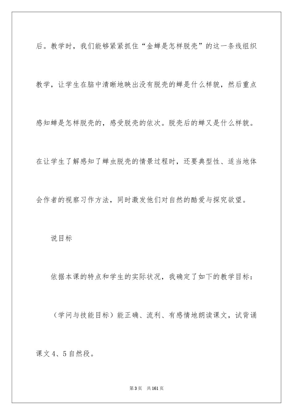 2024《金蝉脱壳》说课稿_第3页