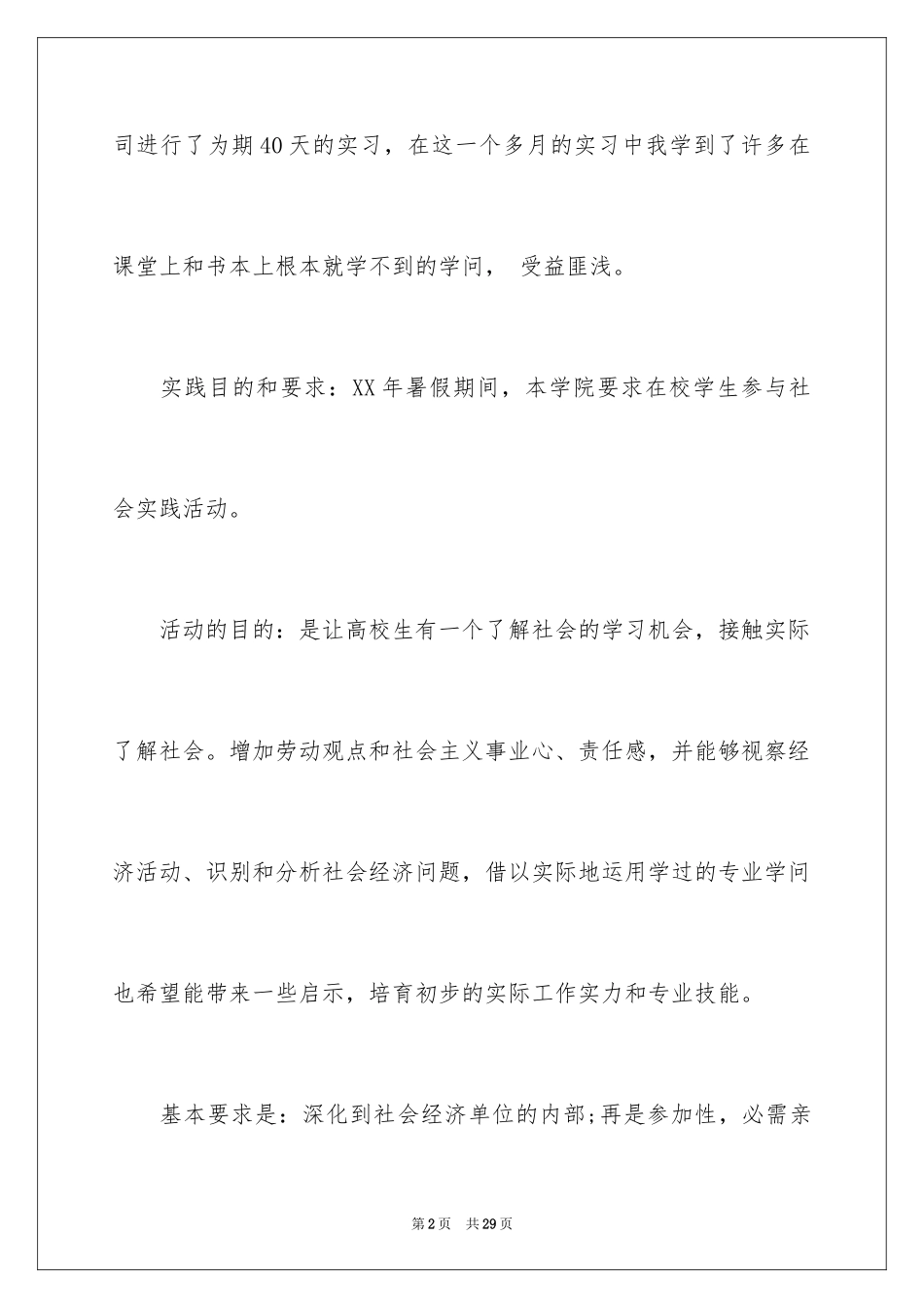 2024保险公司实习报告_26_第2页