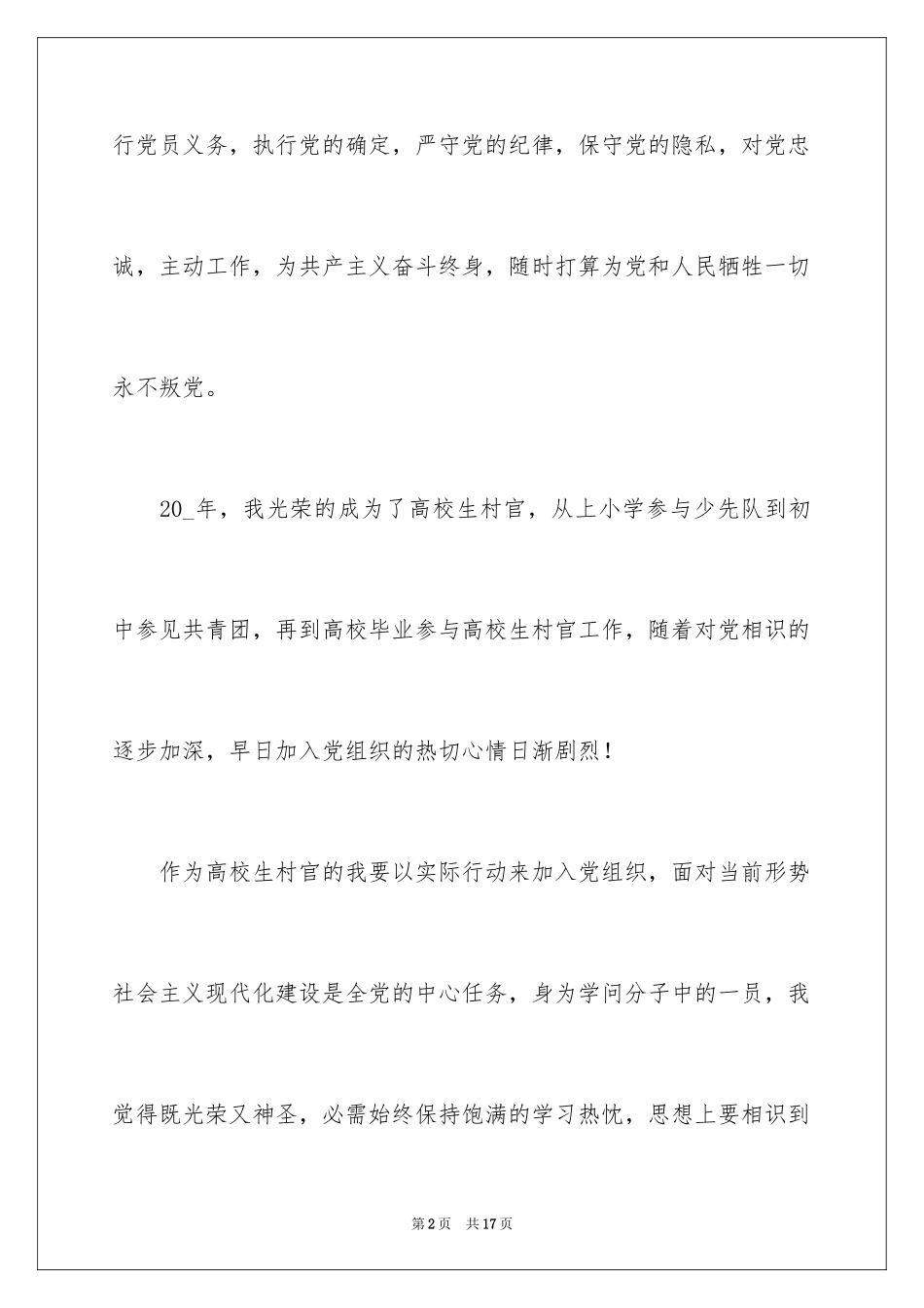 2024入党申请书2000字_第2页