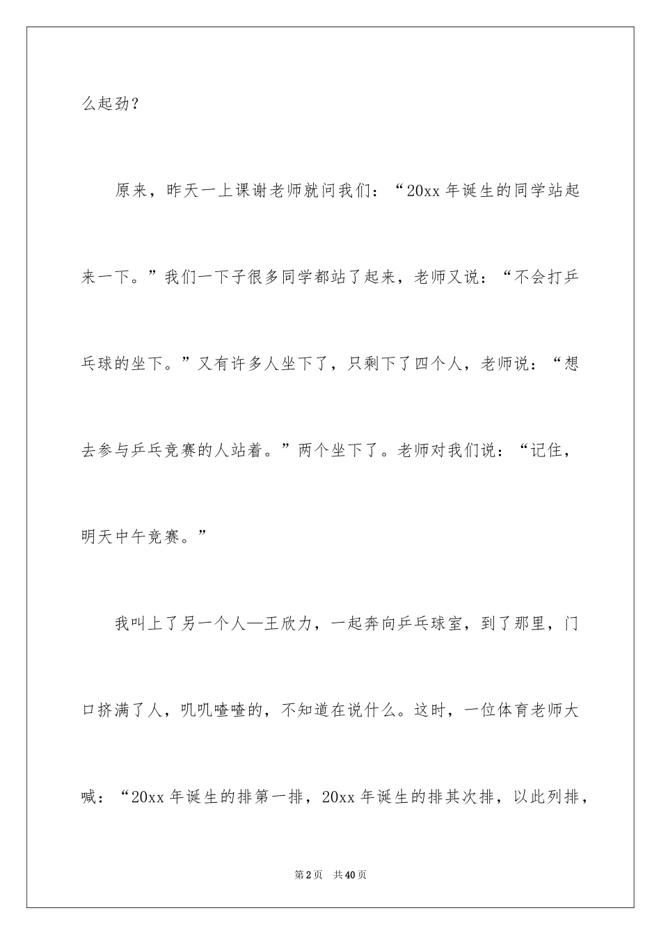 2024乒乓球比赛作文_7_第2页