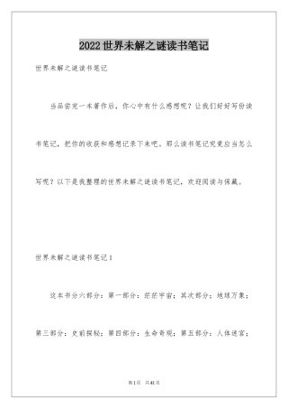 2024世界未解之谜读书笔记_1
