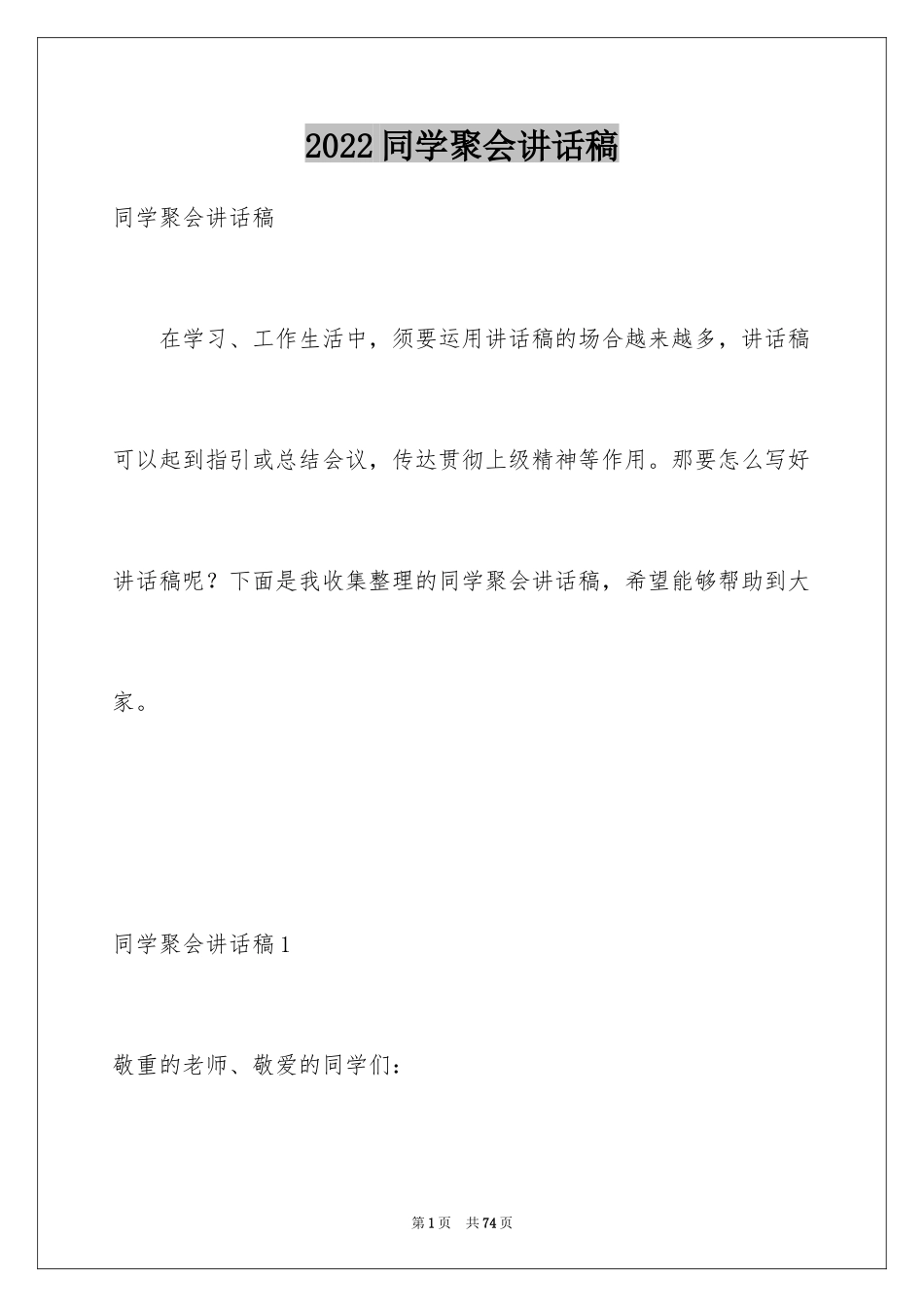 2024同学聚会讲话稿_3_第1页