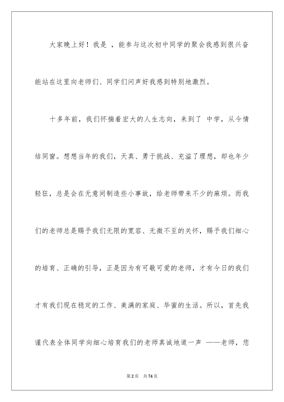 2024同学聚会讲话稿_3_第2页