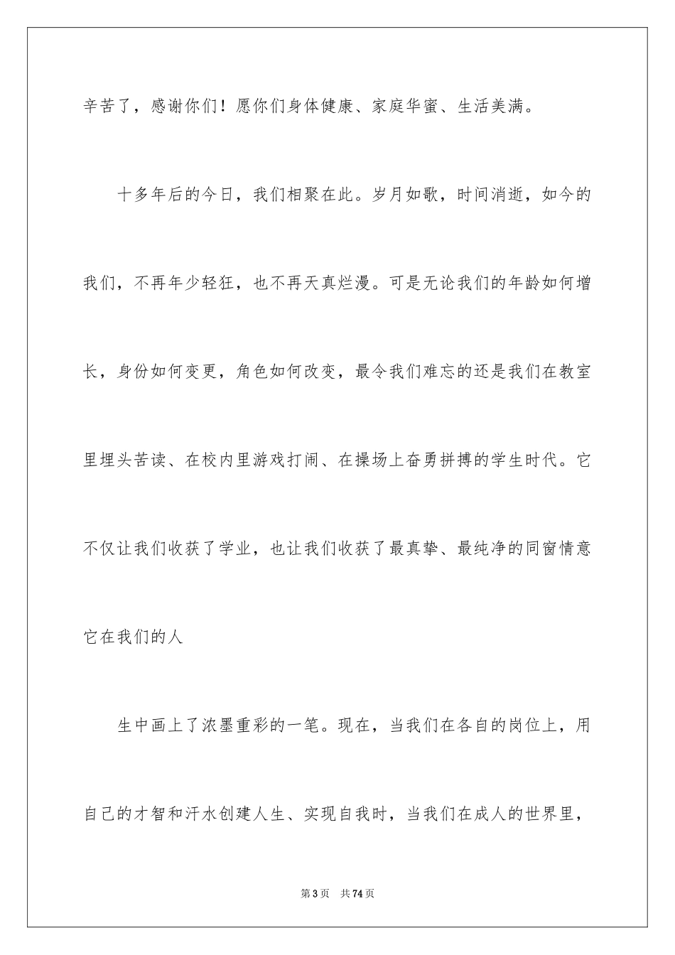 2024同学聚会讲话稿_3_第3页