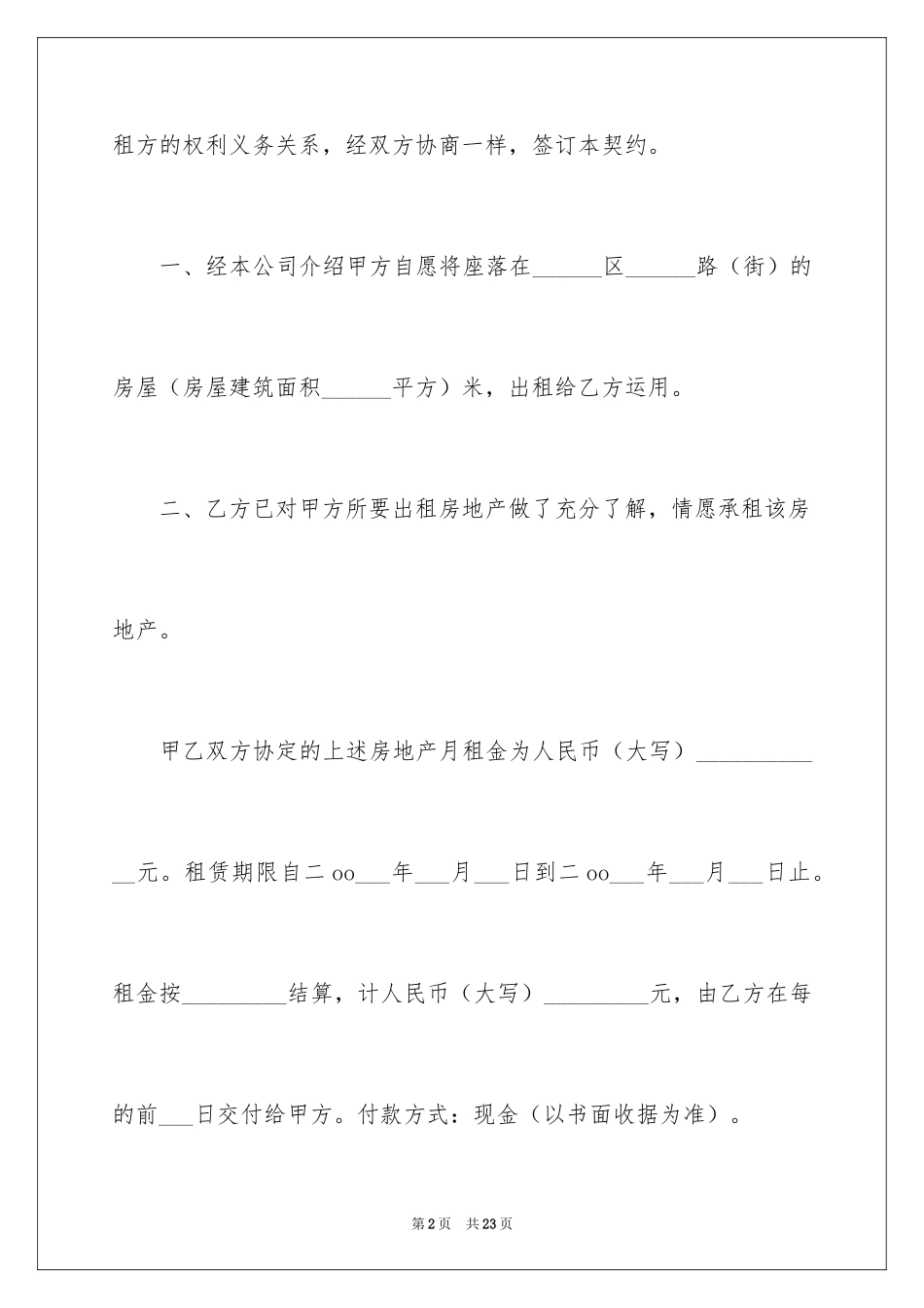 2024个人房屋买卖合同_33_第2页