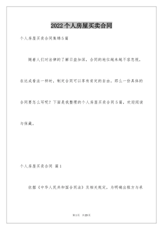 2024个人房屋买卖合同_33