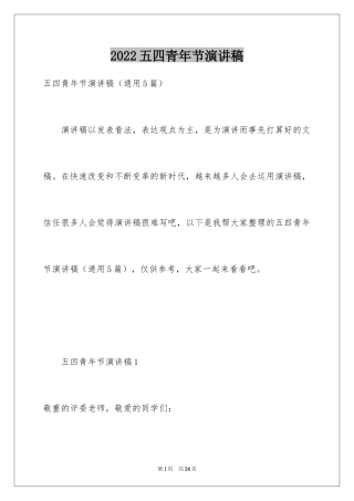 2024五四青年节演讲稿_4