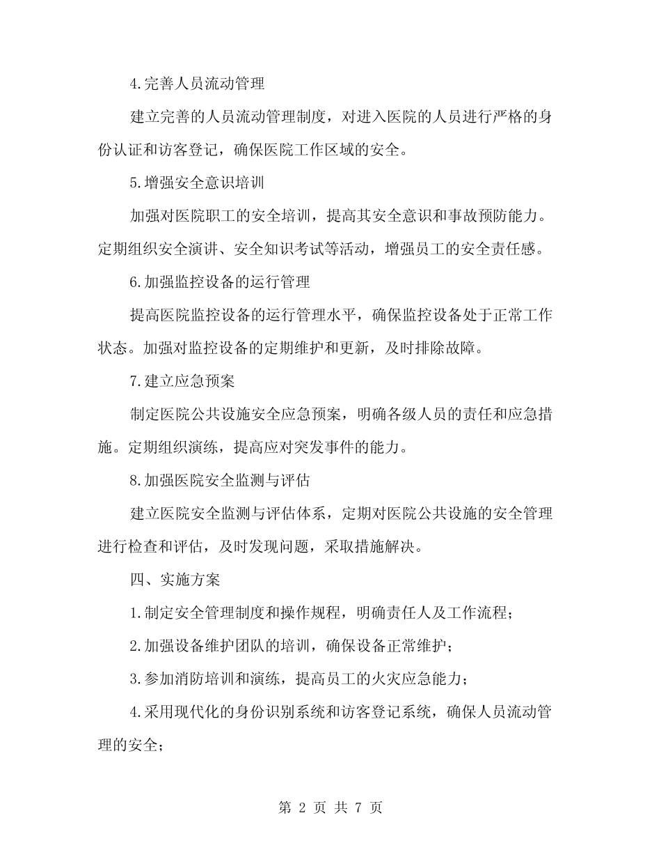 2024年医院公共设施安全管理工作计划(2篇) _第2页