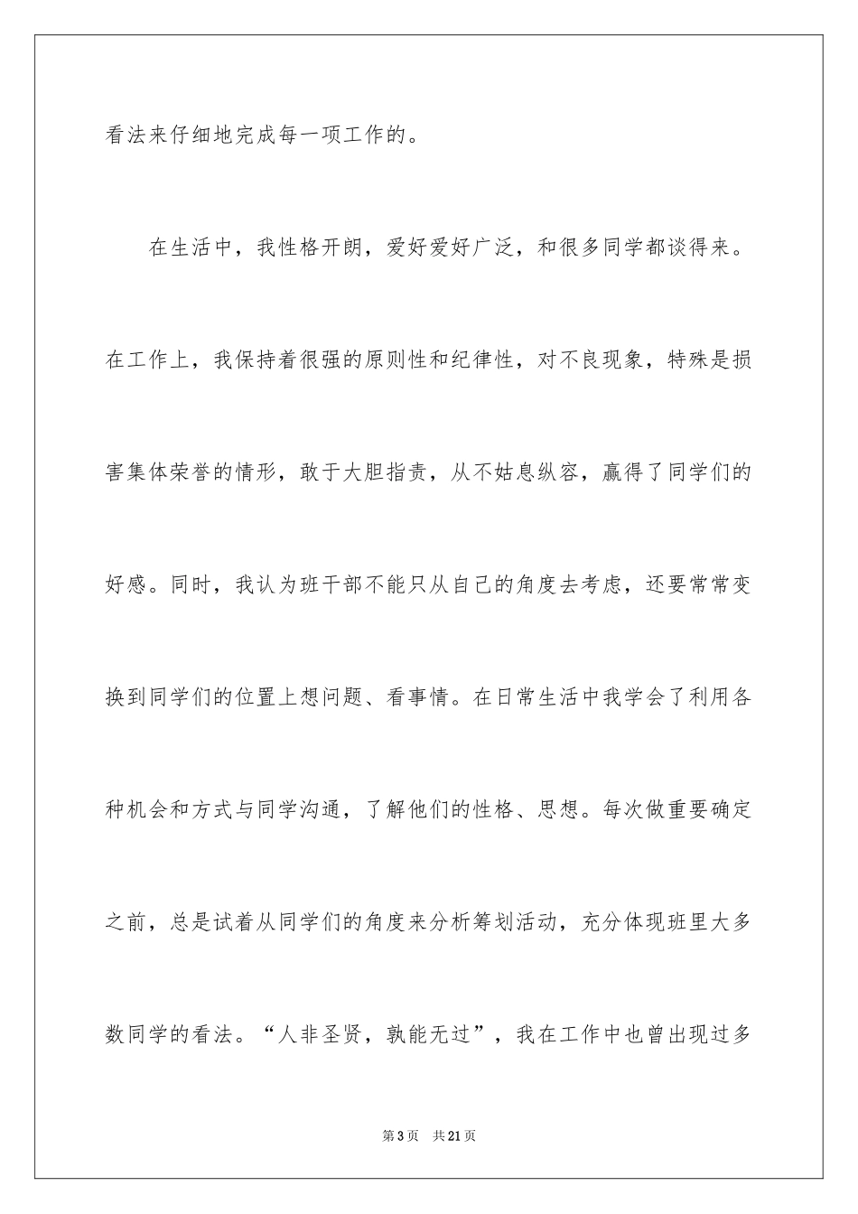 2024中学学生会主席竞选演讲稿_5_第3页