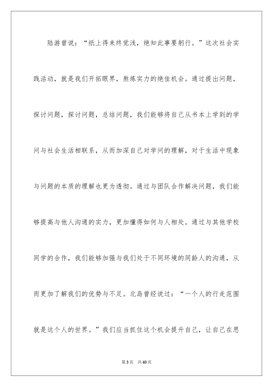 2024中学生演讲稿_1501_第3页