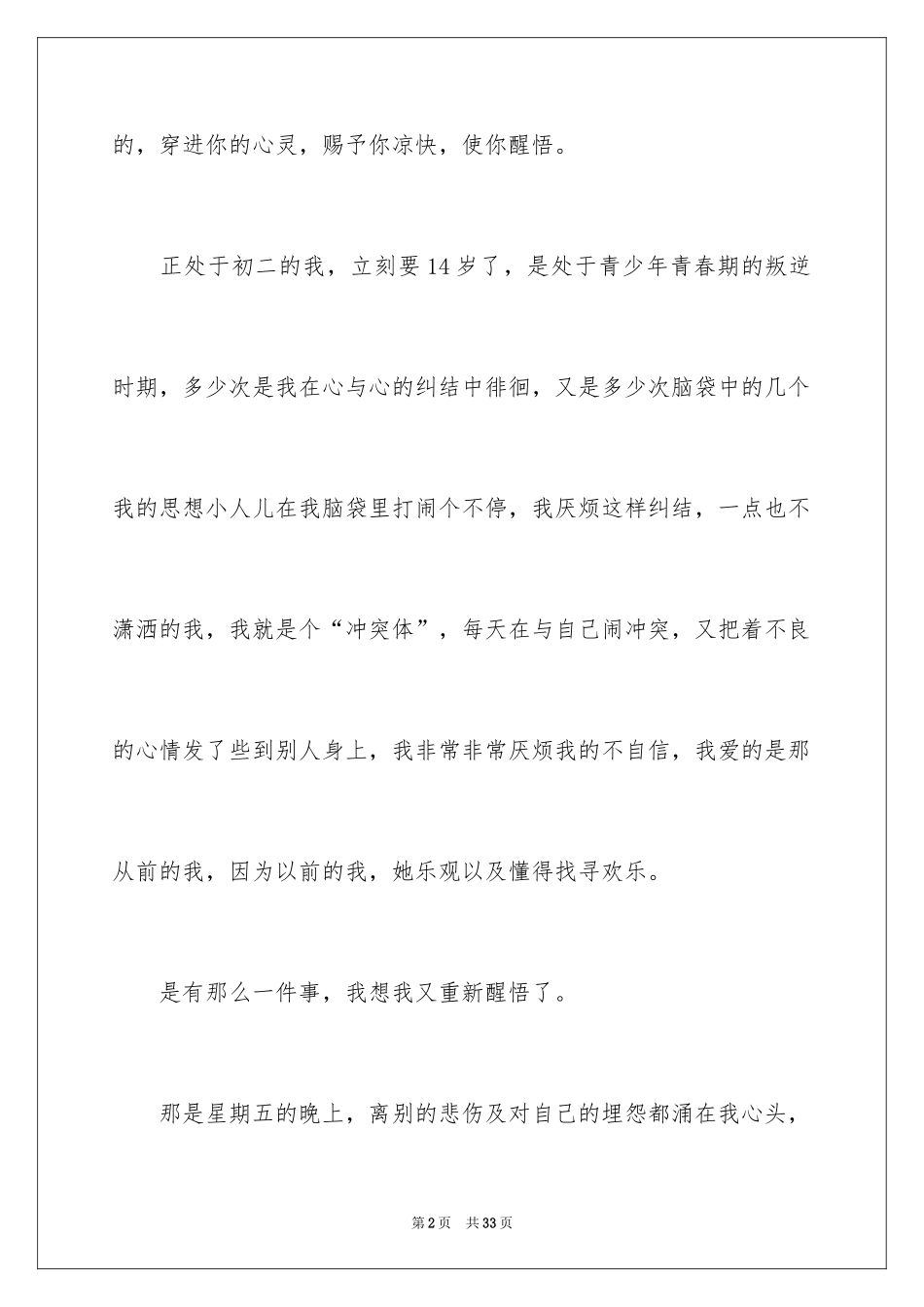 2024初一母爱作文_17_第2页