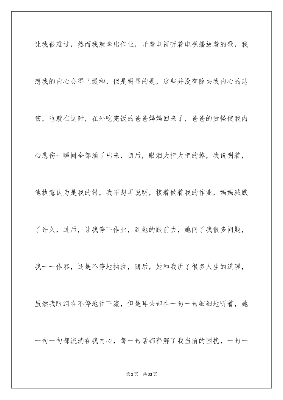 2024初一母爱作文_17_第3页