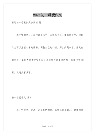 2024初一母爱作文_17