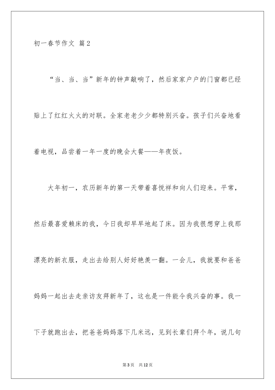 2024初一春节作文_331_第3页
