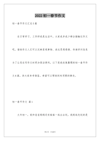 2024初一春节作文_331