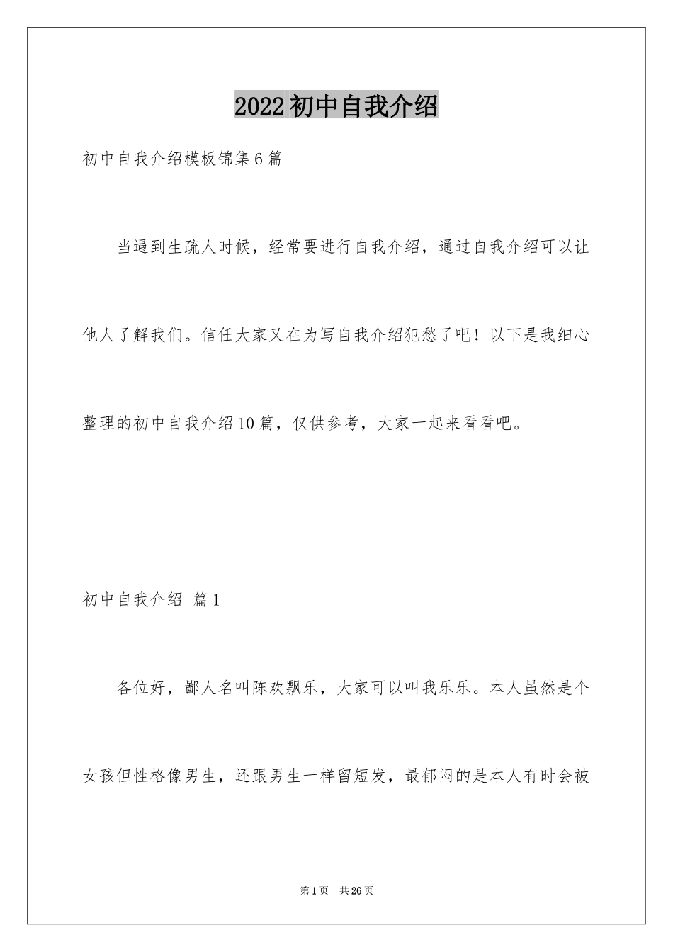 2024初中自我介绍_112_第1页