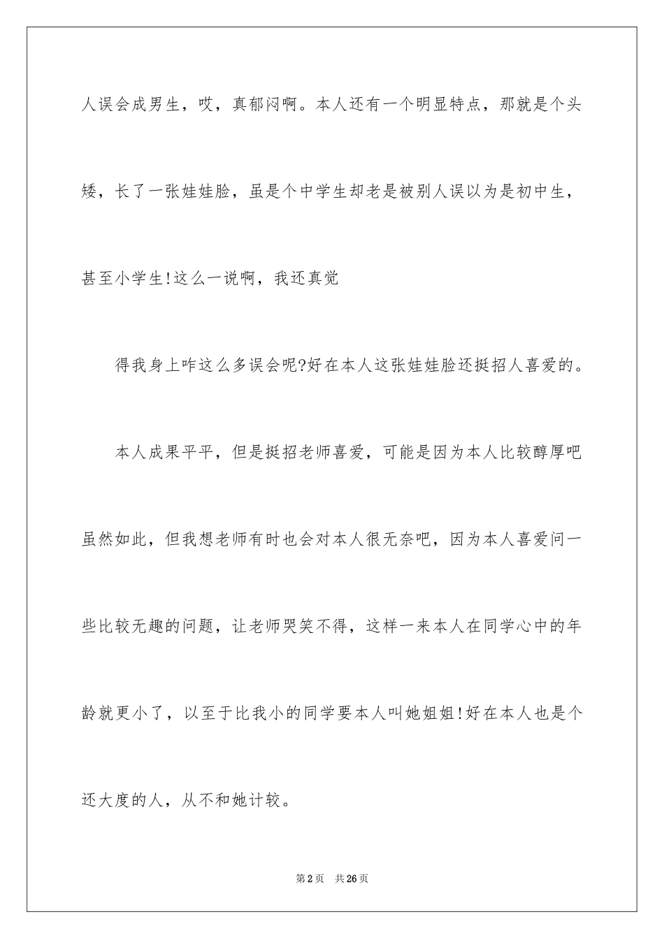2024初中自我介绍_112_第2页