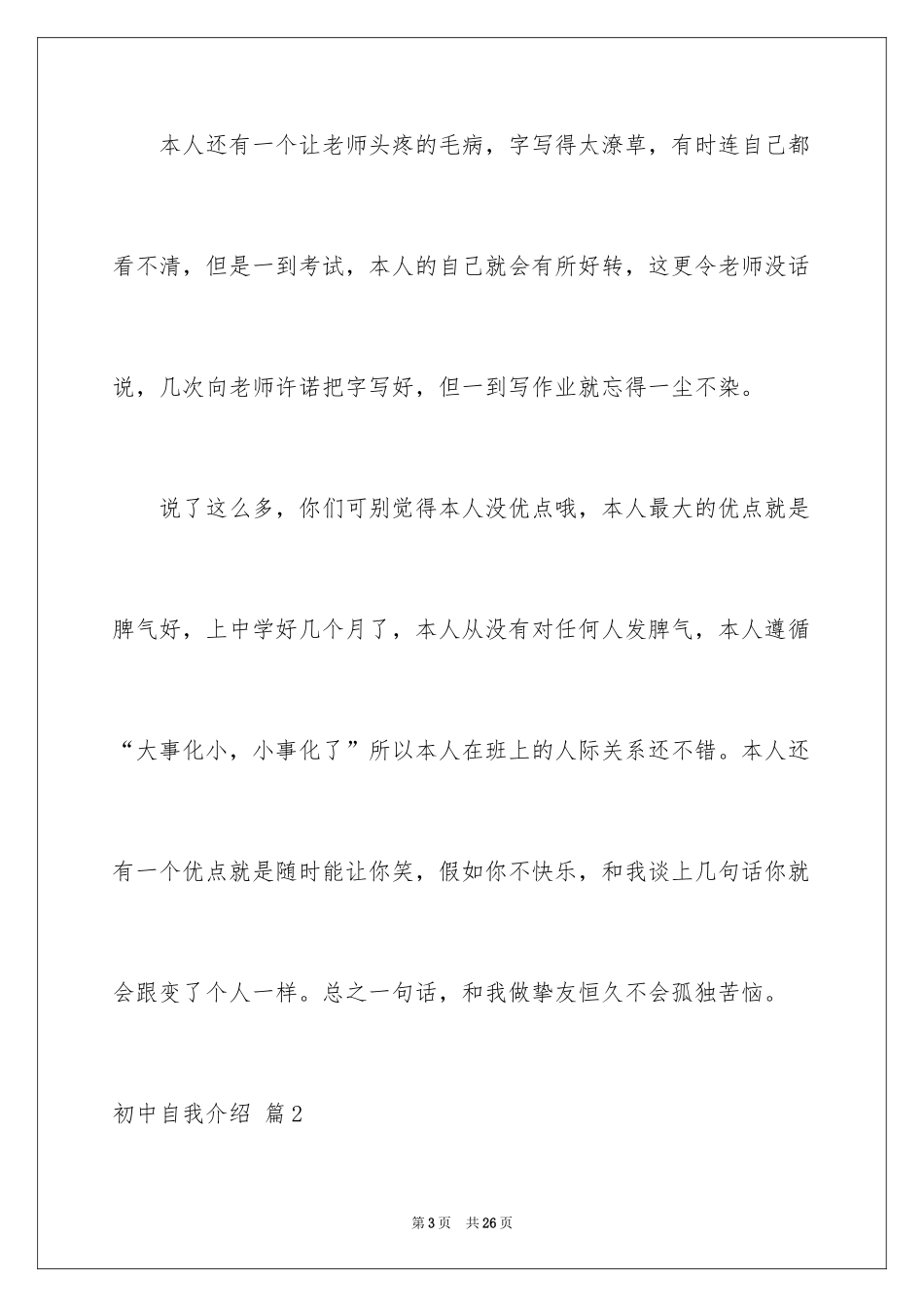 2024初中自我介绍_112_第3页