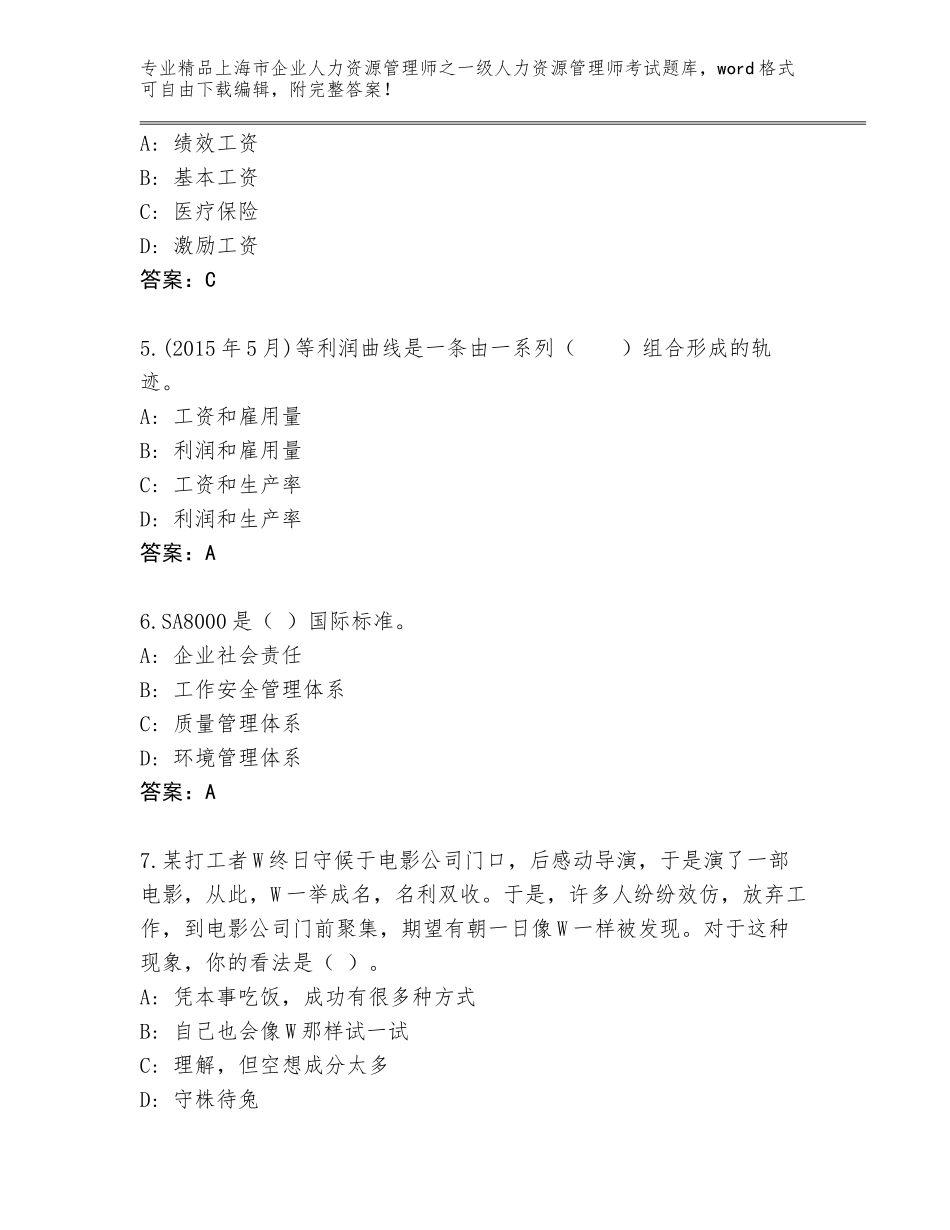 2024年上海市企业人力资源管理师之一级人力资源管理师考试完整题库【含答案】_第2页