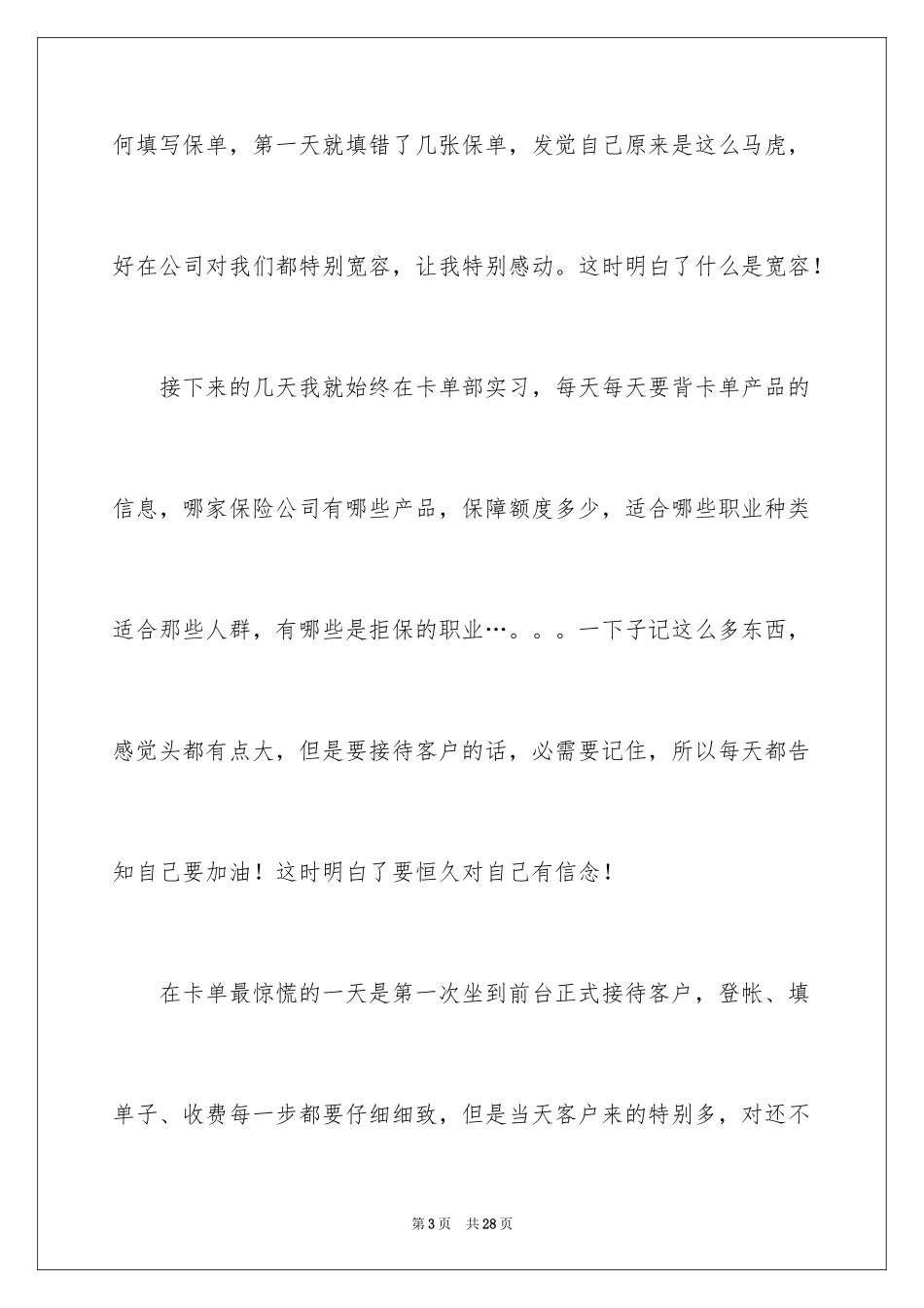 2024大学生暑假保险公司实习总结_2_第3页