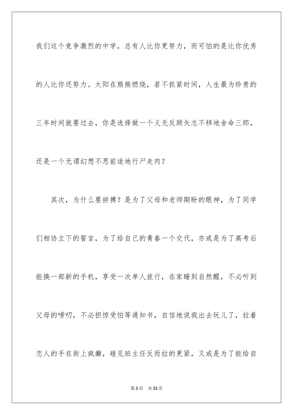 2024五四青年节励志演讲稿_6_第3页