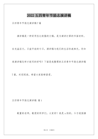 2024五四青年节励志演讲稿_6