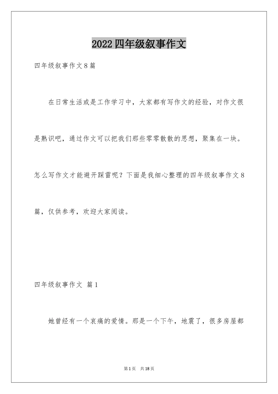 2024四年级叙事作文_40_第1页