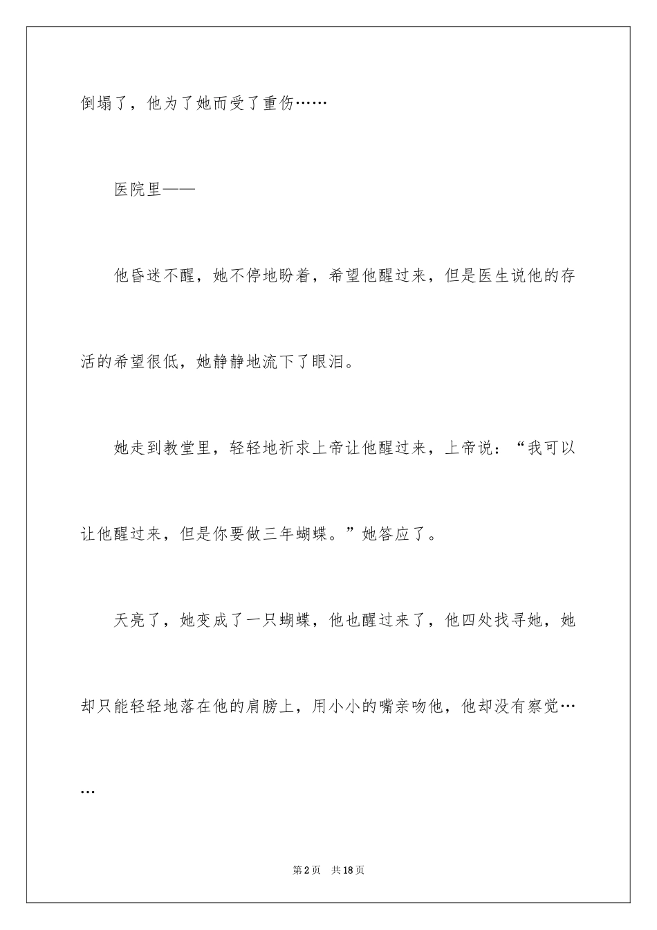 2024四年级叙事作文_40_第2页